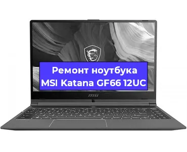 Замена кулера на ноутбуке MSI Katana GF66 12UC в Новосибирске